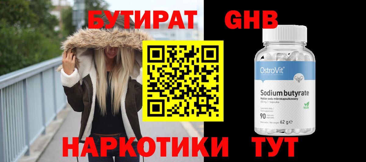 Бутират Butirat  Вход с VPN  Новошахтинск 