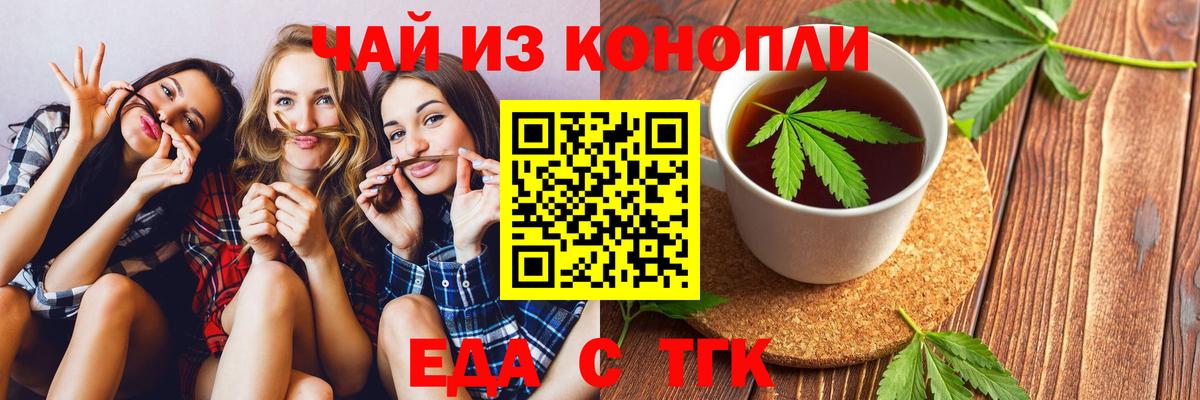 Новошахтинск  Еда ТГК конопля  Вход с VPN 