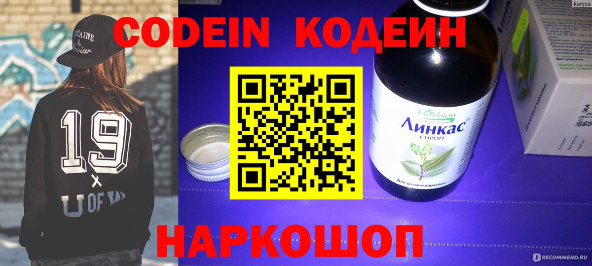 Кодеиновый сироп Lean напиток Lean (лин) Новошахтинск