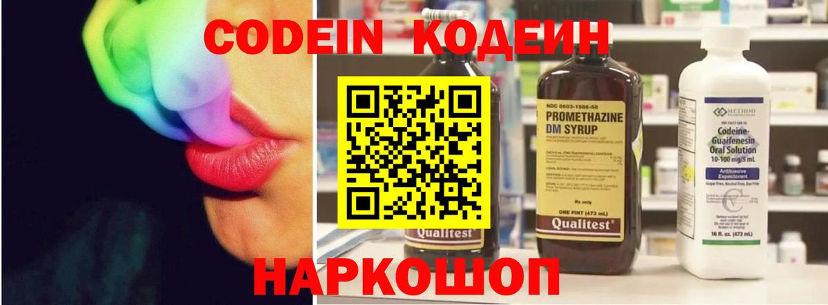 Новошахтинск  Кодеиновый сироп Lean напиток Lean (лин)  Вход с VPN 
