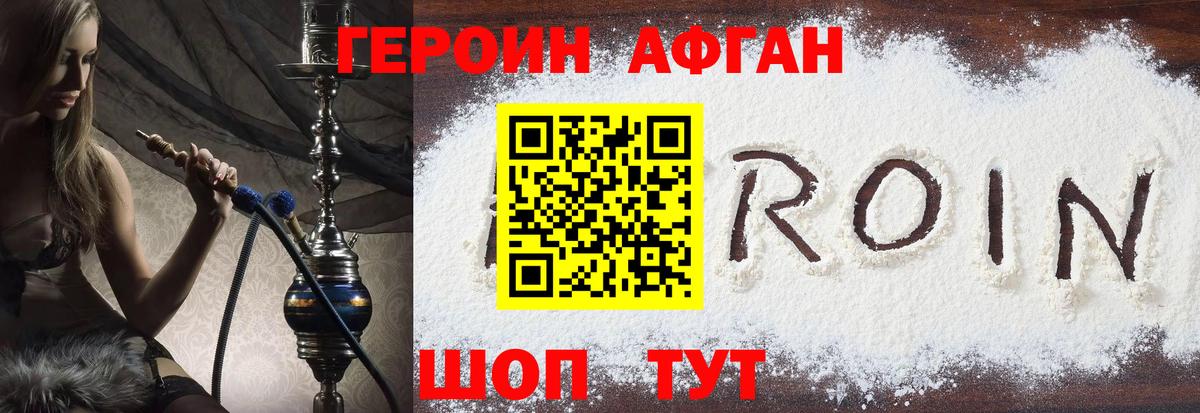 Героин VHQ Новошахтинск