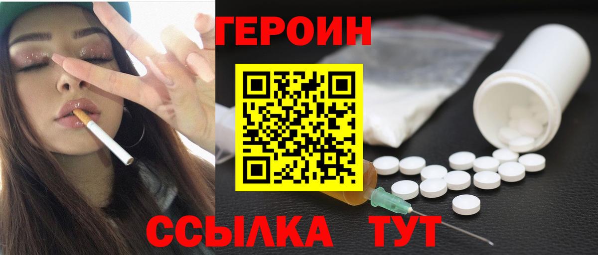 Героин VHQ  Вход с VPN  Новошахтинск 