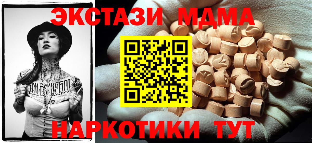 MDMA  Вход с VPN  Новошахтинск  МДМА молли 